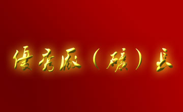 關(guān)于表彰二OO五年度全市優(yōu)秀廠（礦）長、經(jīng)理的通報